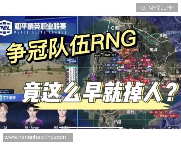 和平精英战术：RNG的盯防体系